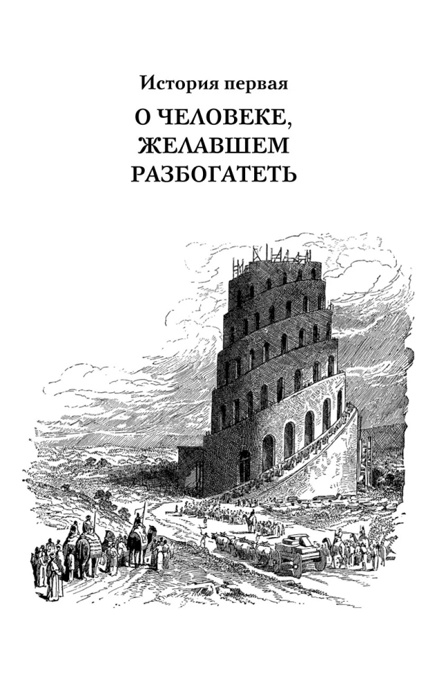 Visbagātākais cilvēks Babilonā. Domājošais cilvēks. 8 labklājības pīlāri